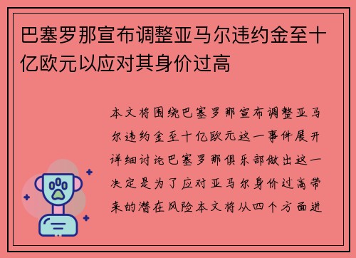 巴塞罗那宣布调整亚马尔违约金至十亿欧元以应对其身价过高