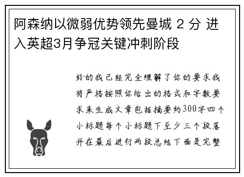 阿森纳以微弱优势领先曼城 2 分 进入英超3月争冠关键冲刺阶段