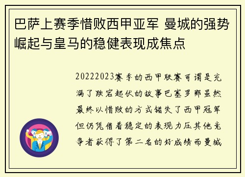 巴萨上赛季惜败西甲亚军 曼城的强势崛起与皇马的稳健表现成焦点 巴萨上赛季惜败西甲亚军 曼城的强势崛起与皇马的稳健表现成焦点