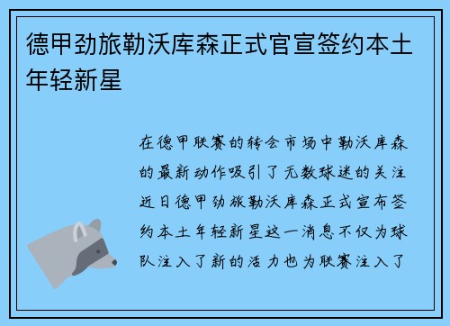 德甲劲旅勒沃库森正式官宣签约本土年轻新星 德甲劲旅勒沃库森正式官宣签约本土年轻新星