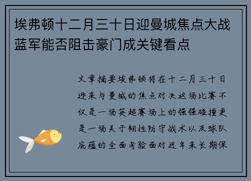 埃弗顿十二月三十日迎曼城焦点大战蓝军能否阻击豪门成关键看点 埃弗顿十二月三十日迎曼城焦点大战蓝军能否阻击豪门成关键看点