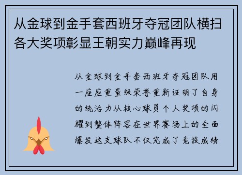 从金球到金手套西班牙夺冠团队横扫各大奖项彰显王朝实力巅峰再现 从金球到金手套西班牙夺冠团队横扫各大奖项彰显王朝实力巅峰再现